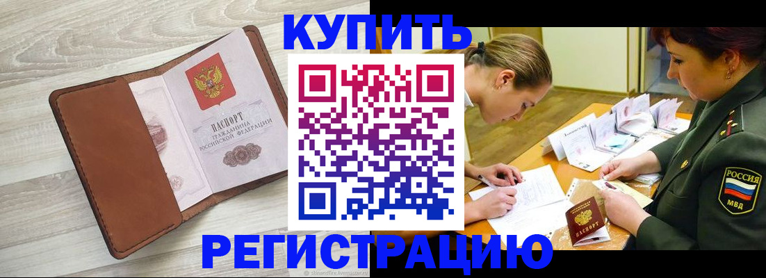 прописка от собственника в Великих Луках
