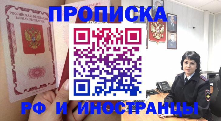 временная регистрация в квартире в Великих Луках